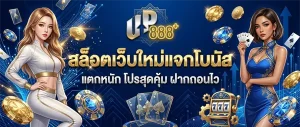 up888plus