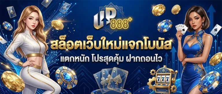 up888plus